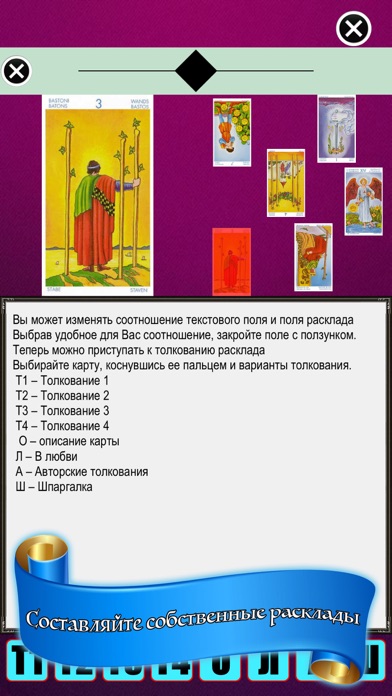 ТАРО: Энциклопедия Screenshot