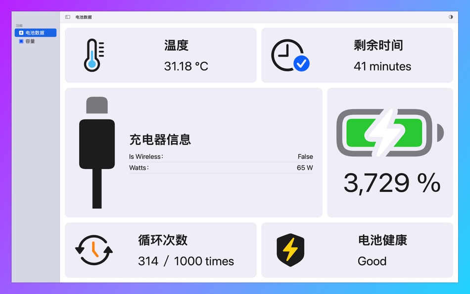 #1. 电池哨兵 (macOS) 由: 远 赵