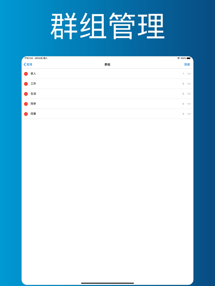 通讯录助手离线版-批量管理删除优化通讯录