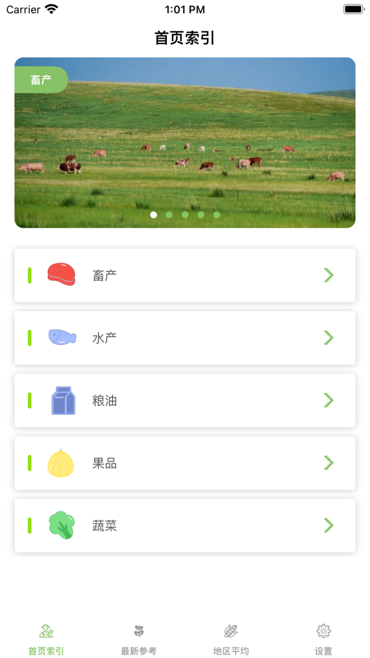 #1. 晓农人 (iOS) 由: Eren Belek