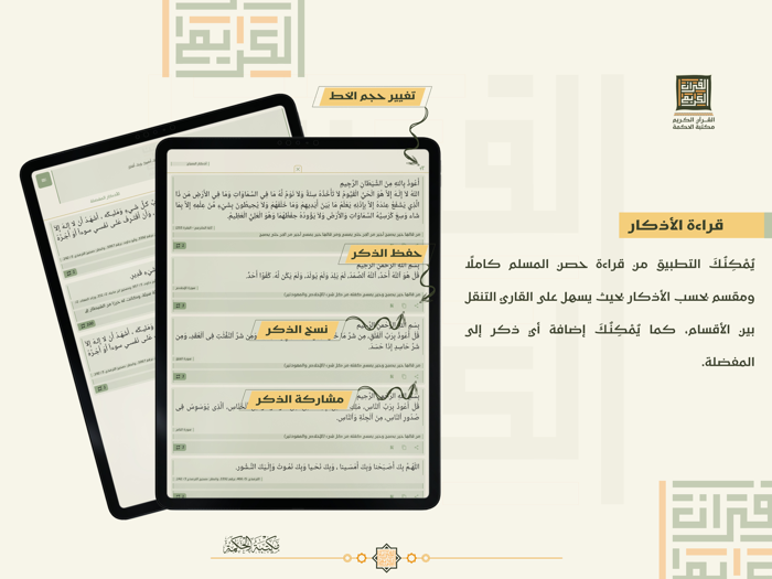 The Quran - Alheekmah Library
