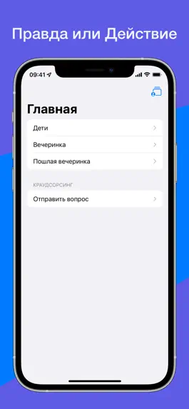 Game screenshot TrueDo: Правда или Действие mod apk