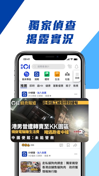 香港01 - 新聞資訊及生活服務 Screenshot