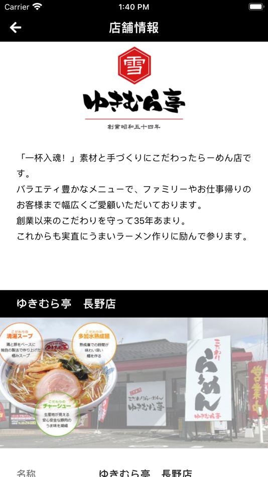 #2. こだわりラーメンゆきむら亭 長野店 (iOS) By: PIGGY Inc.(Japan)