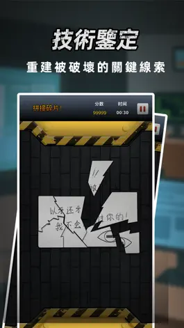 Game screenshot 富豪偵探 hack