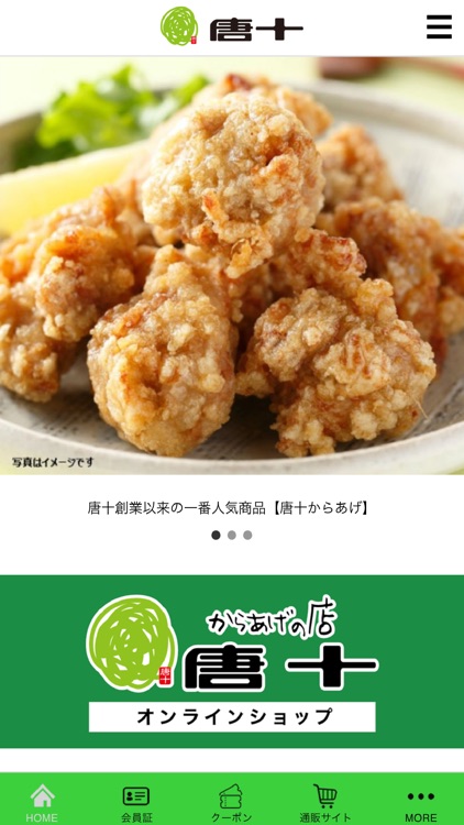 からあげの店　唐十