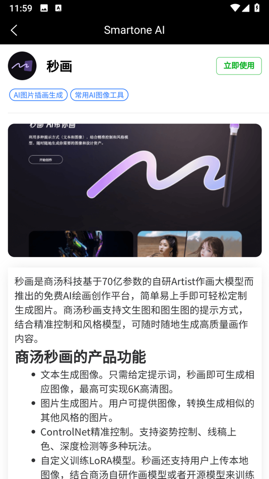 #1. SmartoneAI (iOS) 来自: 上海有门市场营销策划有限公司