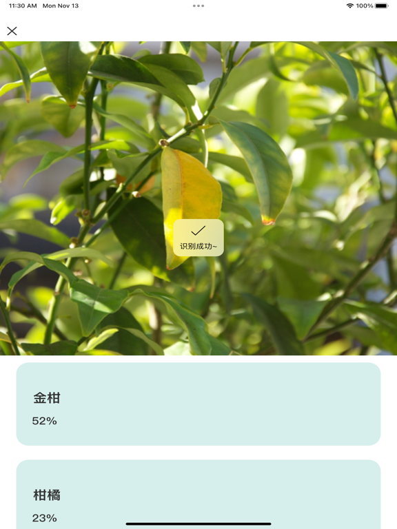Screenshot #5 pour BotanicalGuide