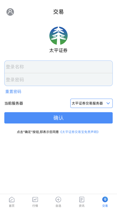 太平證券交易寶 Screenshot
