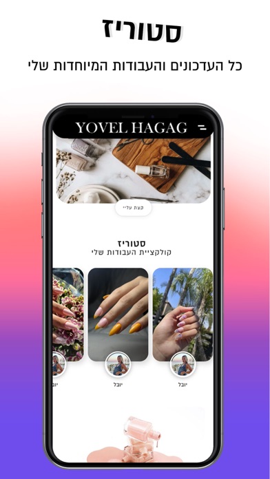 Yovel Hagag Screenshot