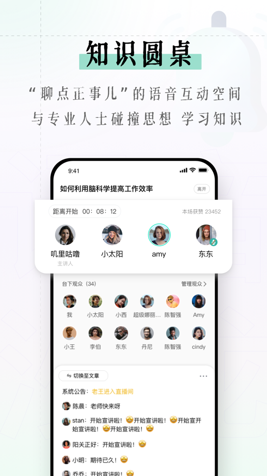 #3. 识堂 - 知识型内容互动平台 (iOS) 来自: 北京象识科技有限公司