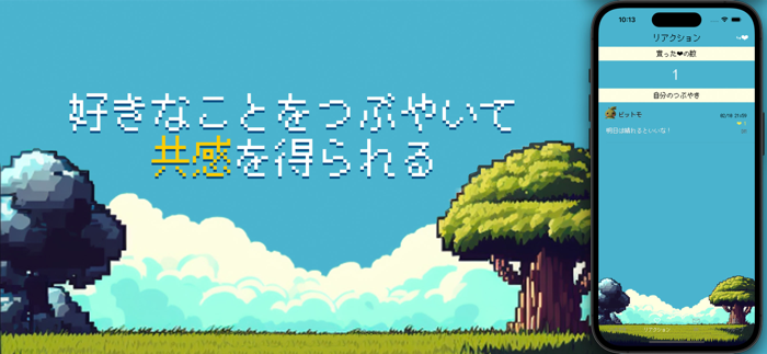 ビットモ - 匿名チャット-メッセージ