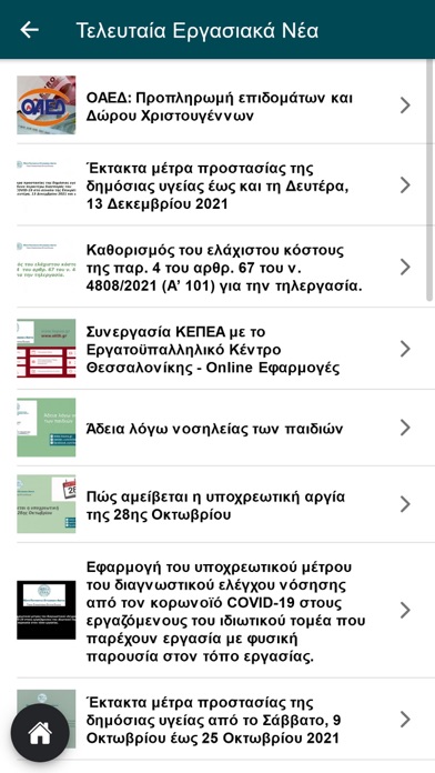 ΚΕΠΕΑ ΓΣΕΕ Screenshot