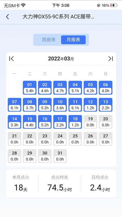机械云智联 screenshot-5