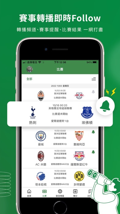 挺足球-Foootball Screenshot