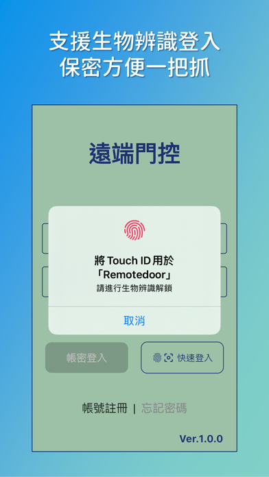 遠端門控 Screenshot