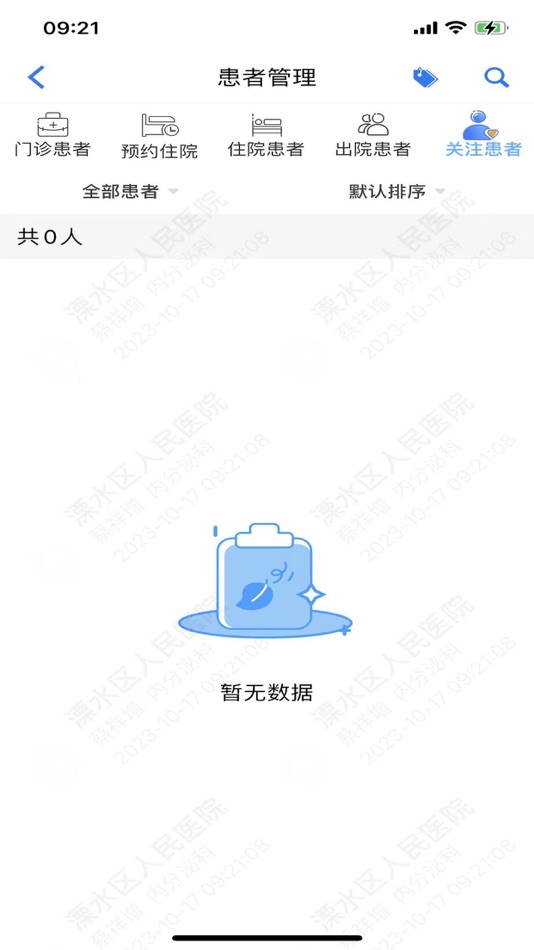 #1. 南京市溧水区人民医院掌上医护 (iOS) 由: Lishui District People's Hospital of Nanjing