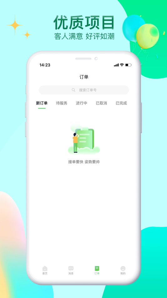 #4. 妙手客技师端-上门健康师就业接单平台 (iOS) Podle: 武汉扬禾共创科技有限公司