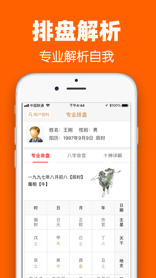 #2. 玄师之家-生辰八字运势查询 (iOS) 게시자: Shanxi ZhengQingYuan Cultural Communication Co., Ltd.