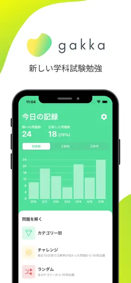 Game screenshot gakka - 新しい学科試験勉強 mod apk