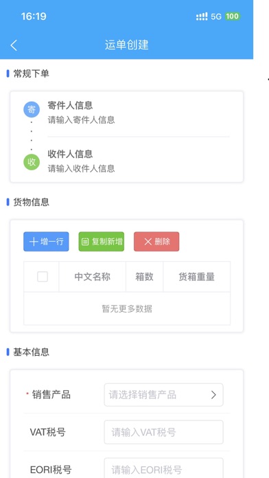 盈和国际物流 Screenshot