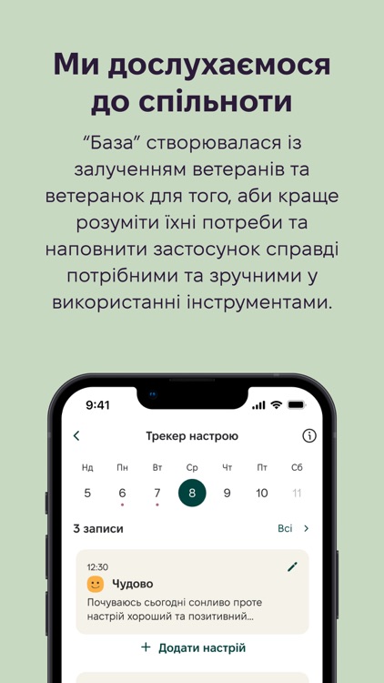 База - психологічна підтримка screenshot-3