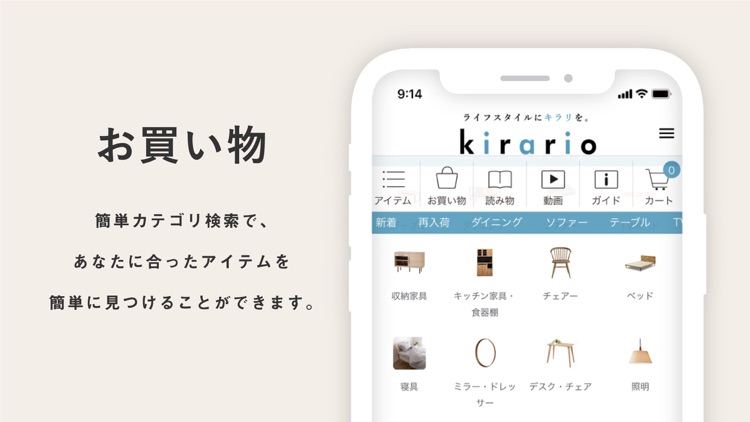 家具・インテリアのお買い物アプリ-Kirario（キラリオ）