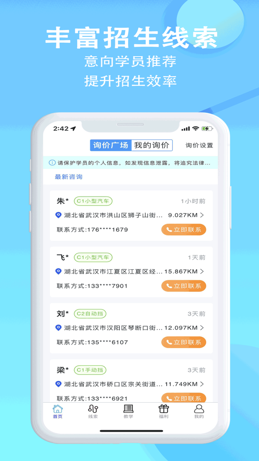 #3. 教练帮-驾校招生助手 (iOS) 由: Wuhan Qianmu Technology Co., Ltd.