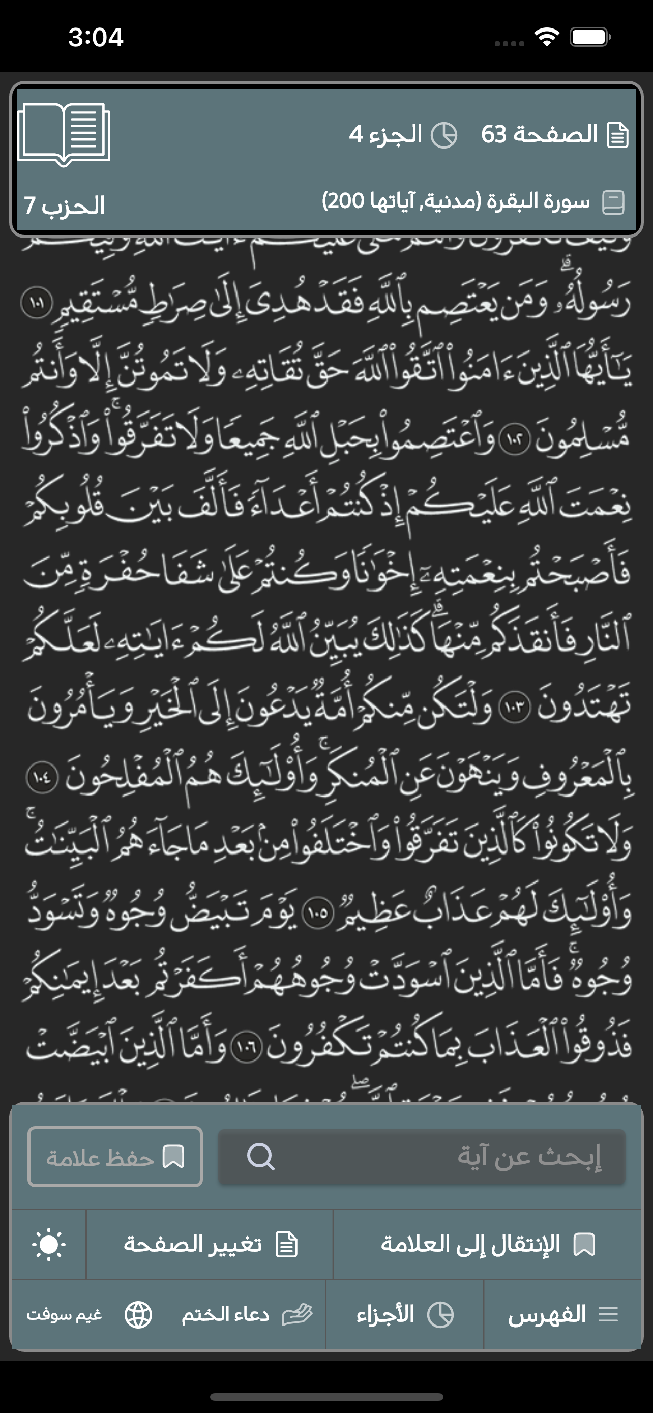 القران الكريم ،