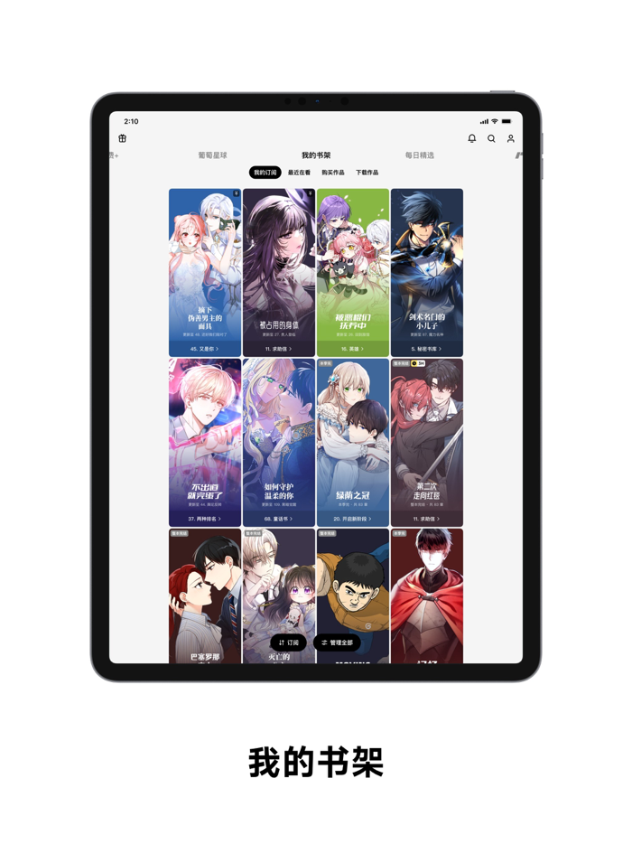 PODO 漫画 - 独家正版精品漫画