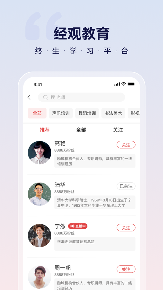 #3. 经观教育 (iOS) Podle: 北京经观教育信息咨询有限公司