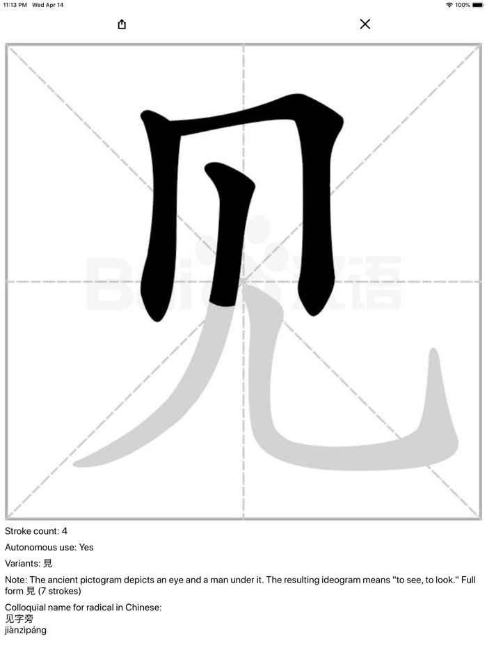 Maibo 中文 - Chinese Radicals