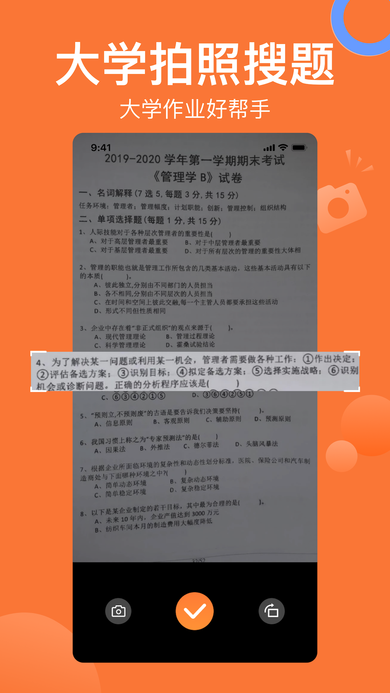 搜题猫-拍题解题找答案