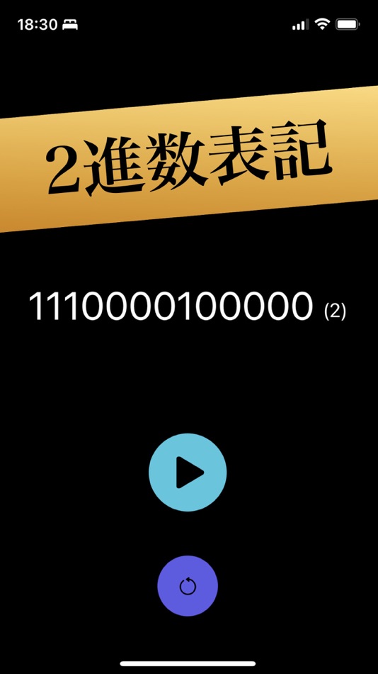 #2. 2進法タイマー -イヤホンから鳴る- (iOS) 由: Sasaki Hibiki