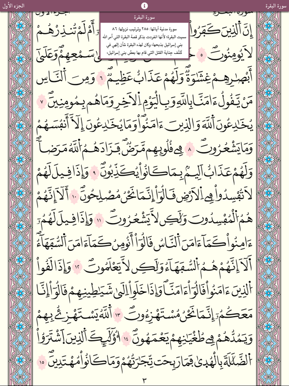 Quran Warsh by KFGQPCのおすすめ画像5