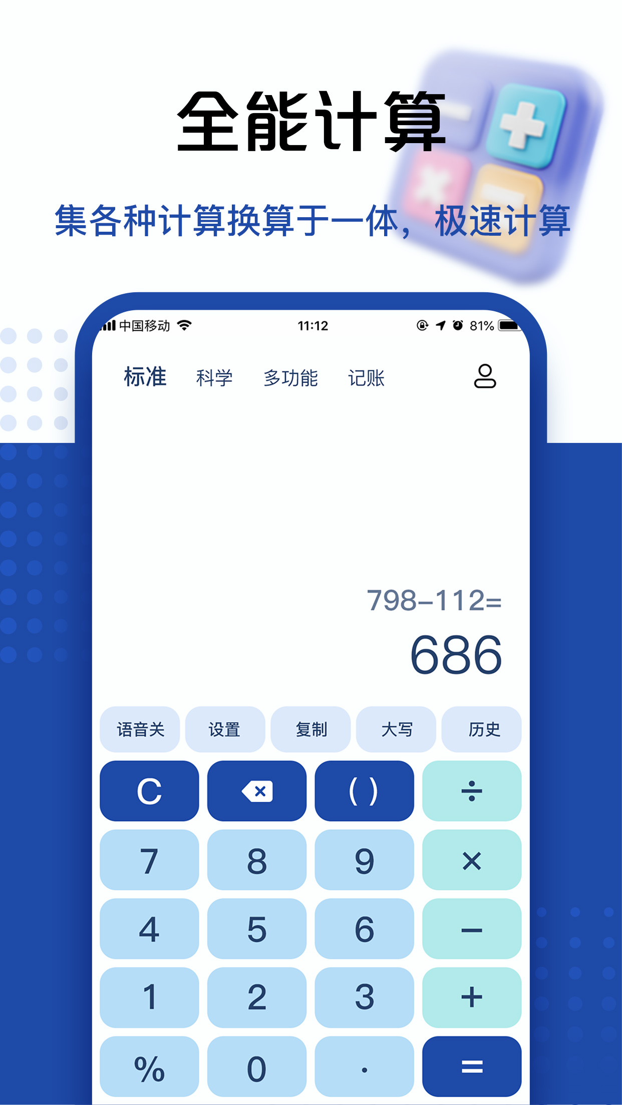 计算器-科学计算Pro