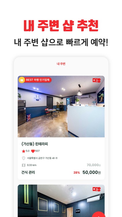 마사지,타이,스웨디시 최저가 할인 정보 - 마짱 screenshot-5