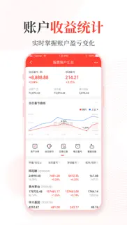 投资账本-同花顺股票基金记账 iphone screenshot 3