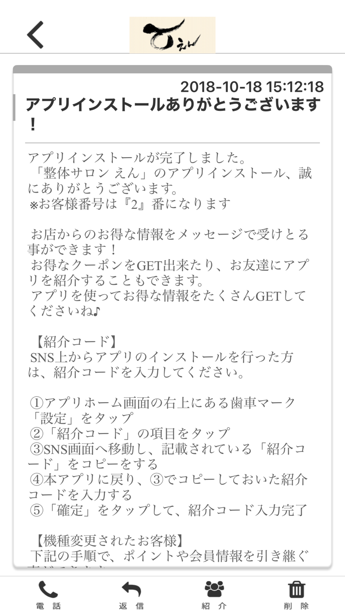 整体サロン　えん　公式アプリ