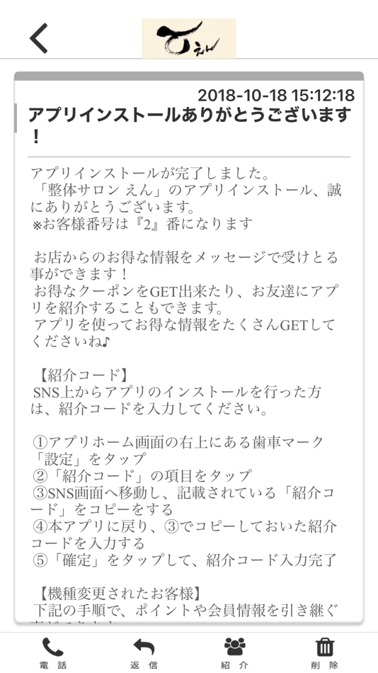 #2. 整体サロン えん 公式アプリ (iOS) 由: TAKAE SAKURAI