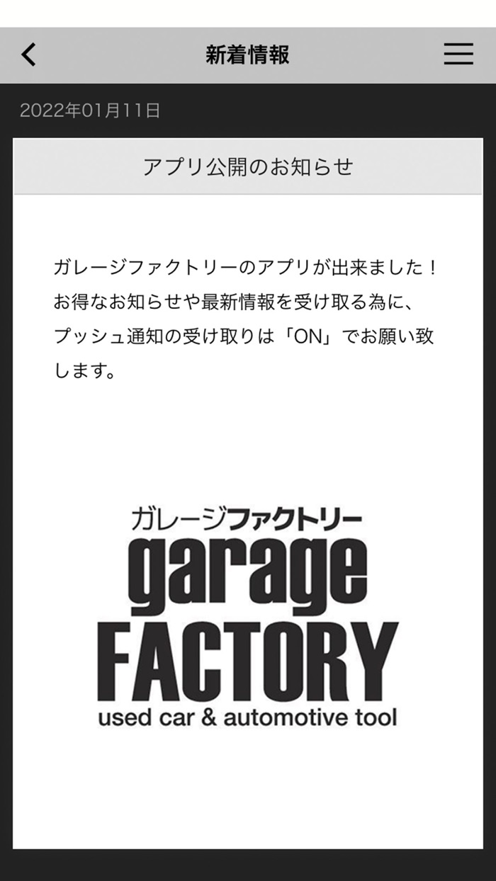 Garage FACTORY（ガレージファクトリー）