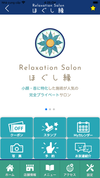 Relaxation Salon ほぐし縁　公式アプリ Screenshot