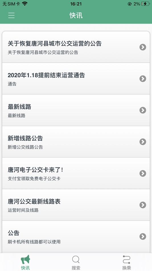 #1. 唐河公交 (iOS) 由: Zhengzhou Tiamaes Technology Co., Ltd