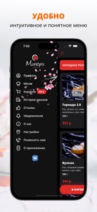 Минори Суши | Новосибирск screenshot #2 for iPhone