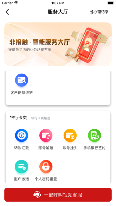 AnyChat虚拟营业厅 Screenshot