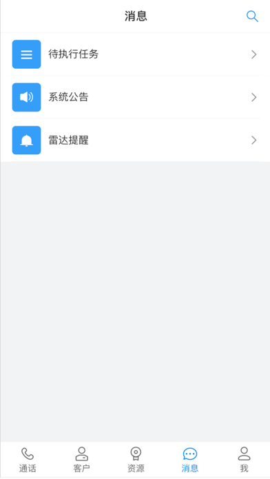 翼讯通 Screenshot