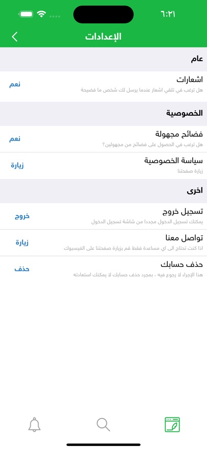 فضيحة - رسائل مجهولة