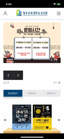 Game screenshot 청주교육대학교 도서관 apk