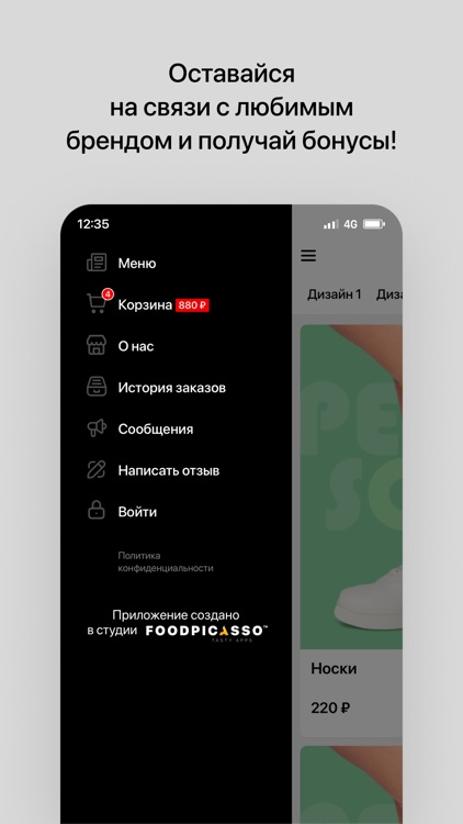 People Socks | Москва screenshot-3