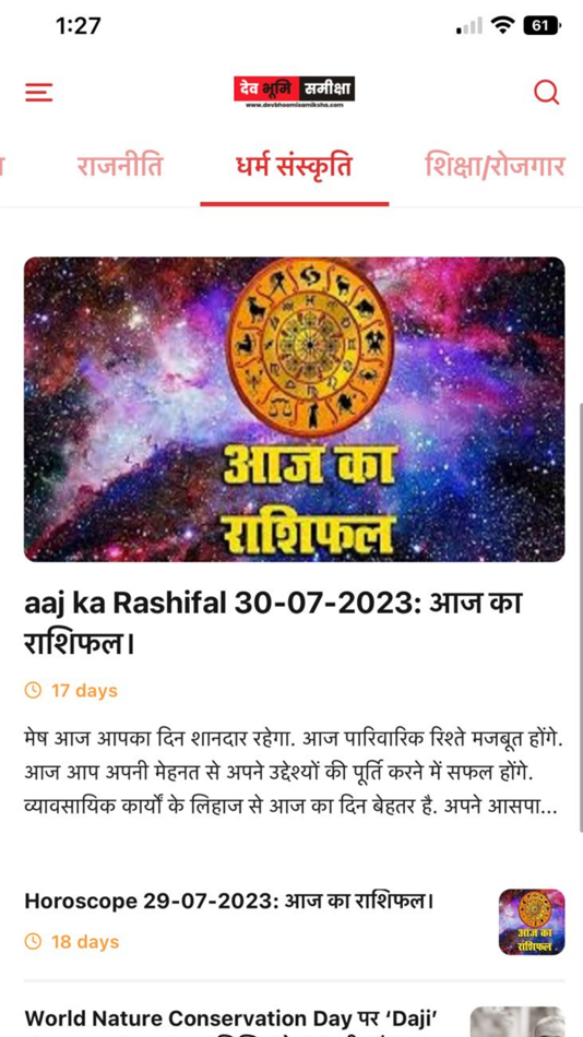 #8. Dev Bhoomi Samiksha (iOS) By: Rajendra Joshi